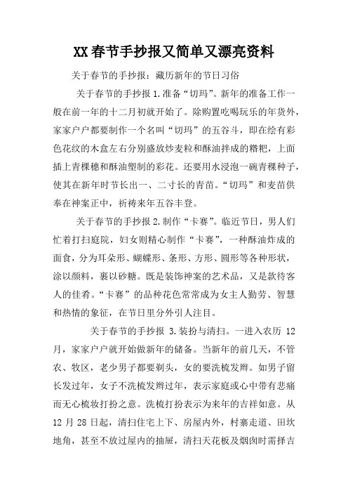 xx春節手抄報又簡單又漂亮資料 關於春節的手抄報:藏曆新年的節日習俗