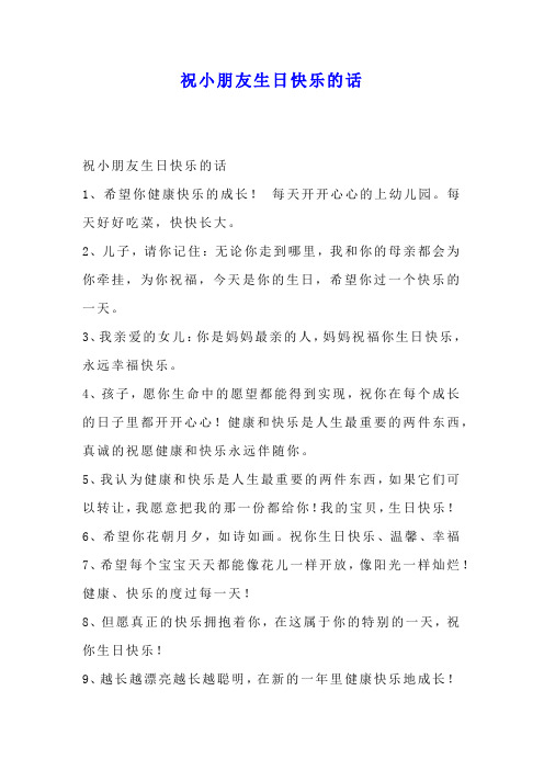 祝福别人生日快乐的话 - 百度文库