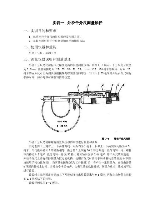 外徑千分尺的讀數方法 - 百度文庫