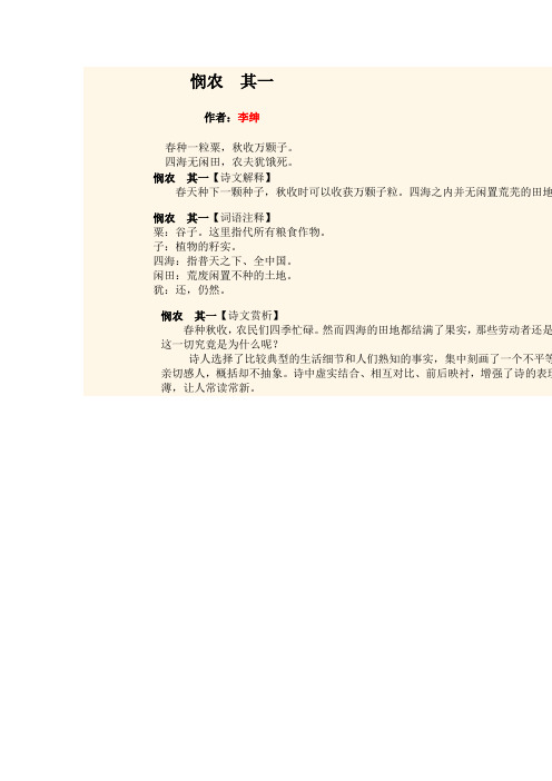 悯农其一|作者:李绅|春种一粒粟,秋收万颗子.四海无闲田,农夫犹饿死.