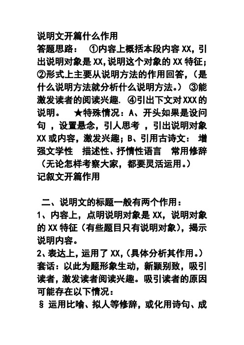 引出說明對象是xx,說明這個對象的xx特徵;②形式上主要從說明方法的