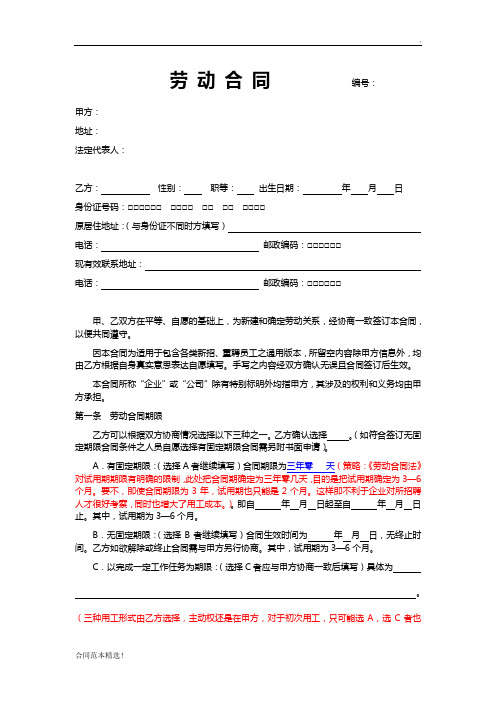 劳动合同编号: 甲方: 地址: 法定代表人: 乙方:性别:职等:出生日期:年