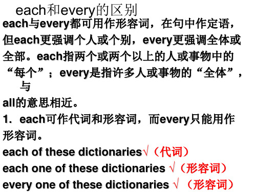 each指两个或两个以上的人或事物中的 "每个";every是