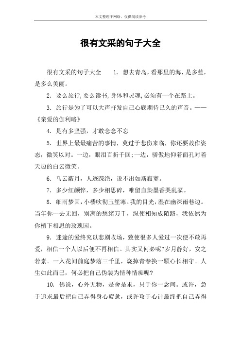 写得比较好的一个人旅行的书(有关旅行的句子 一个人的旅行)