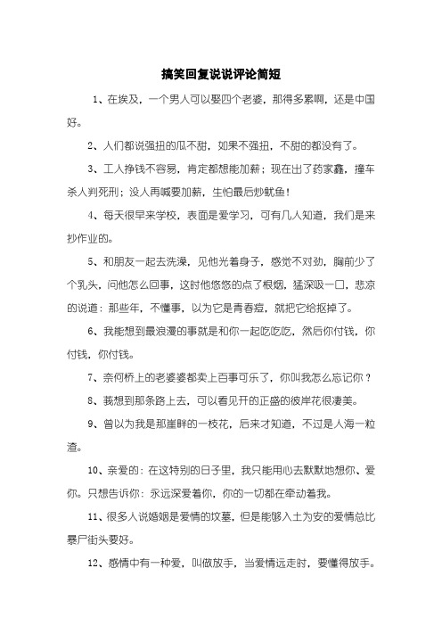 怎么了怎么幽默回复 - 百度文库