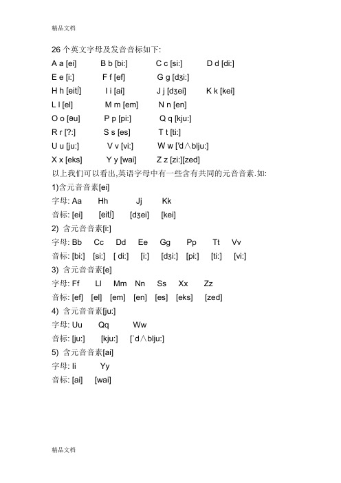 26个英文字母及发音音标如下: a a [ei]b b [bi:]c c [si:]d d [di:]e
