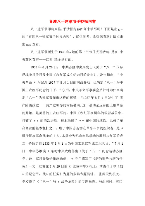 八一建军节诞生于1933年,她的第一个节日庆