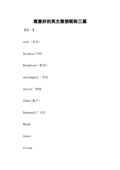 英文网名有特殊意义的 - 百度文库