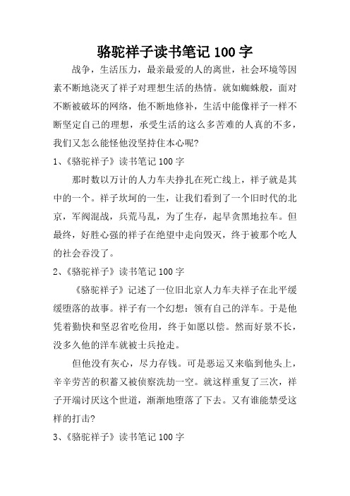 骆驼祥子读后感100 - 百度文库