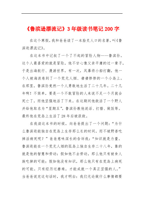 鲁滨逊漂流记读后感200字 - 百度文库