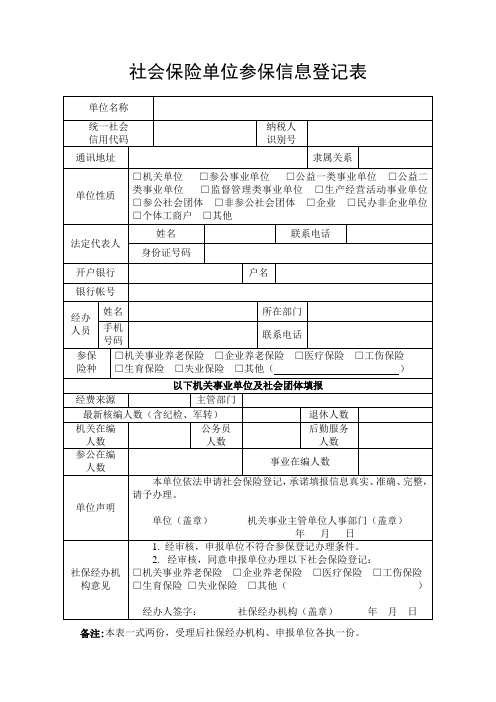 单位隶属，单位隶属关系怎么填写?怎么填