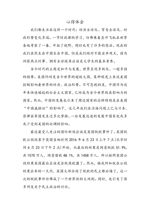 关注国际国内时事心得体会 - 百度文库