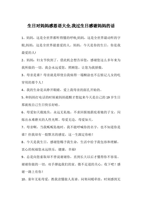 表达自己生日感恩母亲 - 百度文库