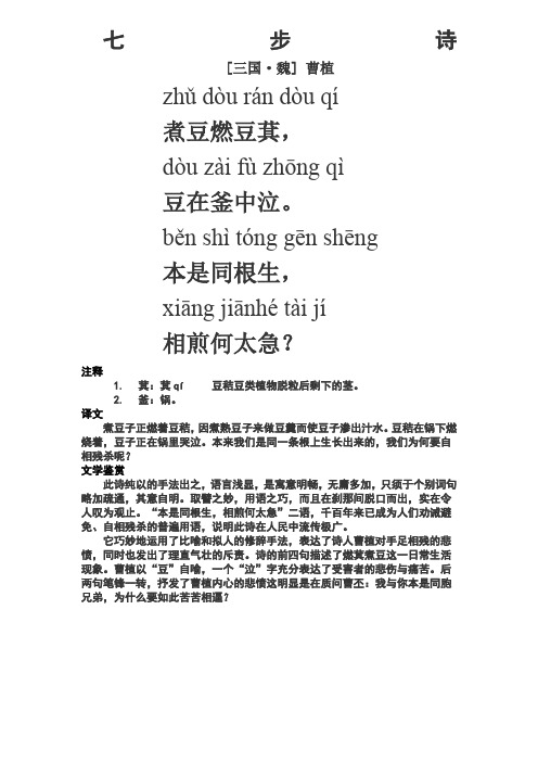 七步诗 [三国·魏] 曹植 zhǔ dòu rán dòu qí 煮豆燃豆萁, dòu