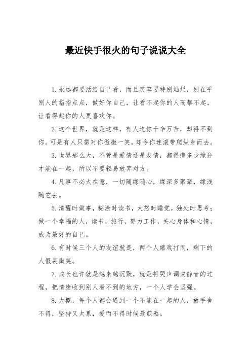 别在乎别人的指指点点,做好你自己,让看不起你的人高攀不起,让看得起