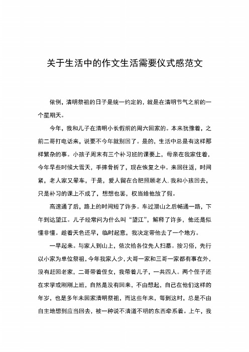 生活要有仪式感 - 百度文库