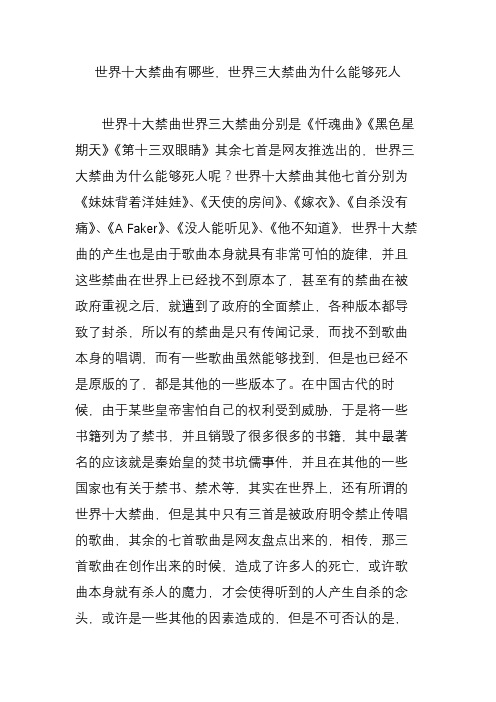 世界十大禁曲其他七首分别496_702竖版 竖屏