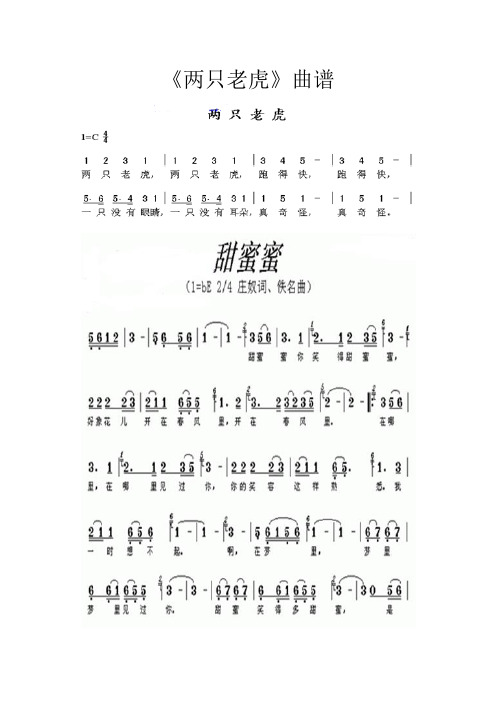 两只老虎琴谱 - 百度文库