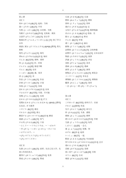 新版标日单词全txt 百度文库