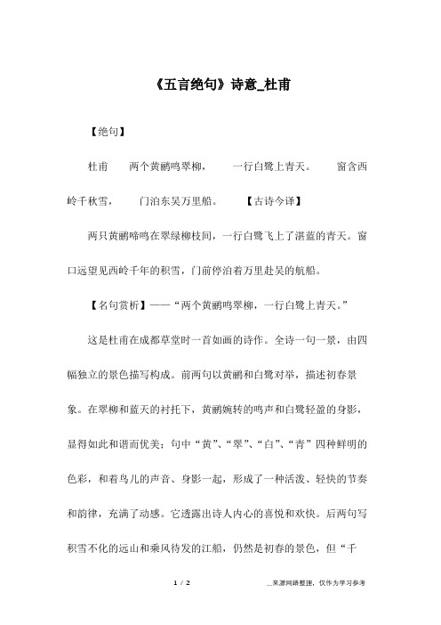 绝句诗意 - 百度文库