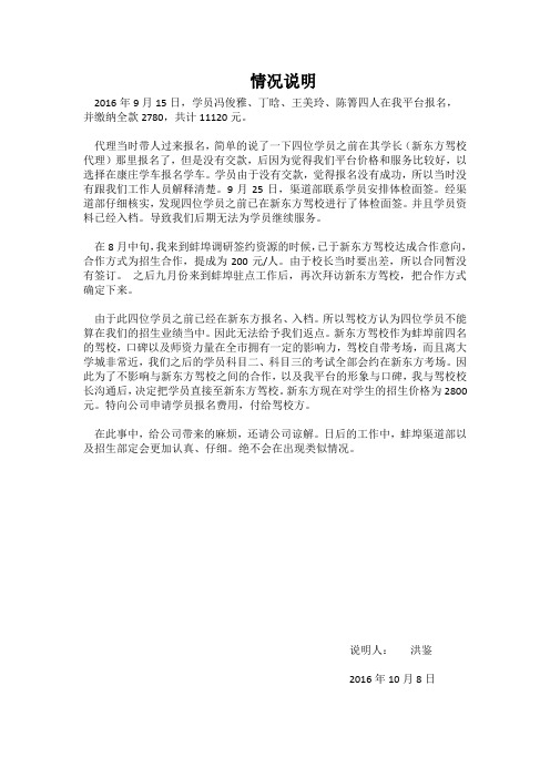 情况说明 2016年9月15日,学员冯俊雅,丁晗,王美玲,陈箐四人在我平台