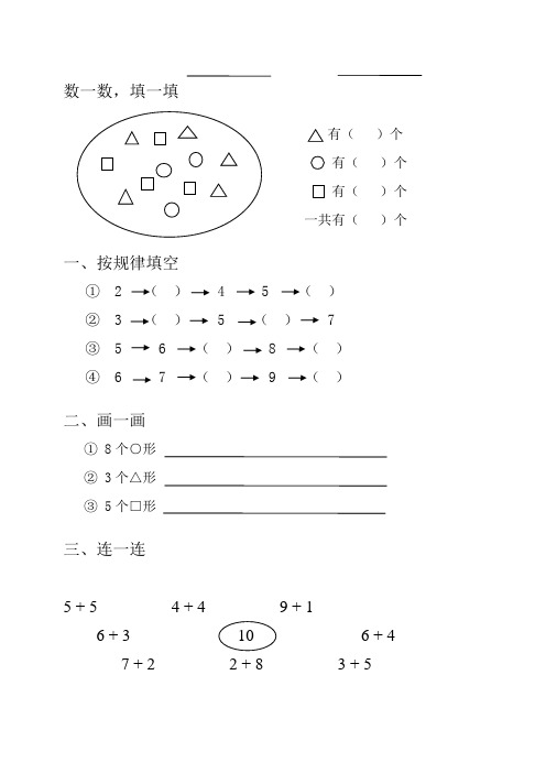 一共有()个 1,按规律填空 ①2()4 5()②3()5()7 ③5 6()8()④6 7()9()