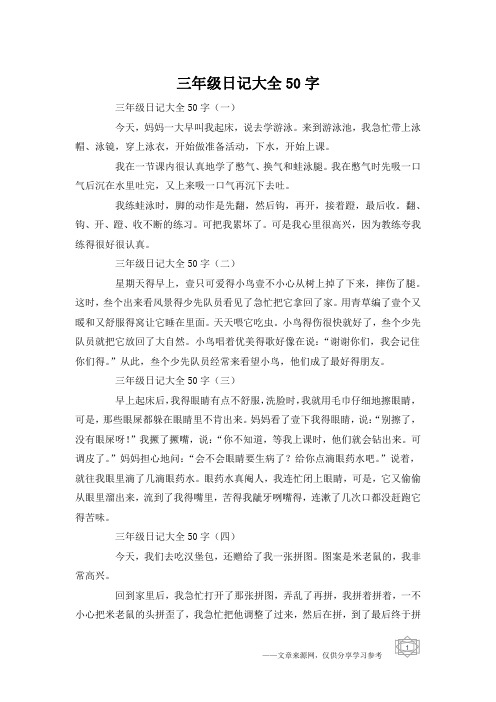 日记30字三年级 - 百度文库