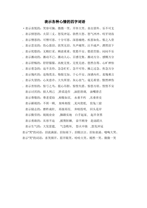 表示憎恶的:可憎可恶,十分可恶,深恶痛绝,疾恶如仇496_702竖版 竖屏