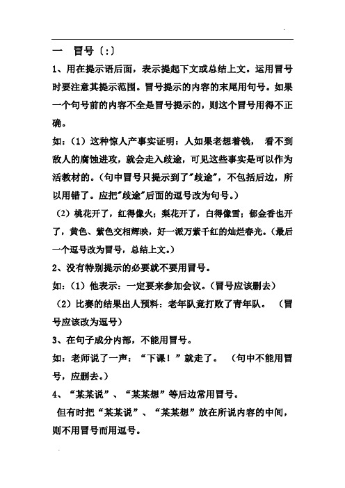 冒号的用法 - 百度文库