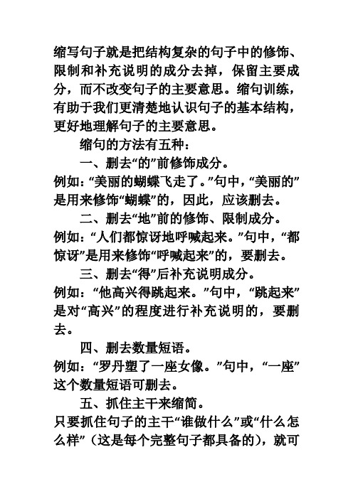 缩句训练,有助于我们更清楚地认识句子的基本结构,更好地理解句子的
