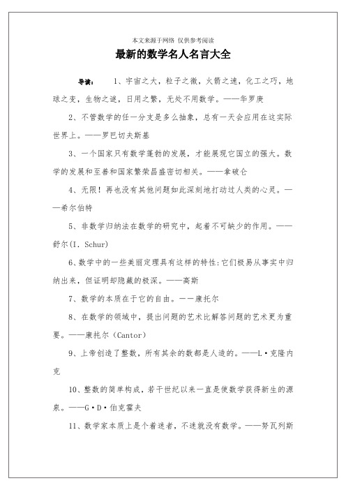 数学名言大全 - 百度文库