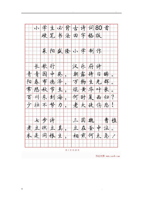 硬筆書法作品古詩50首 - 百度文庫