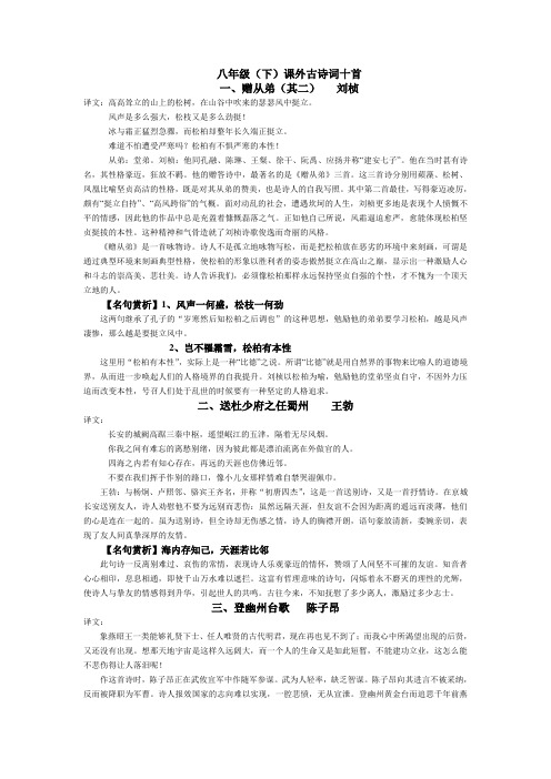 八年级(下)课外古诗词十首 一,赠从弟(其二)刘桢 译文:高高耸立的山上