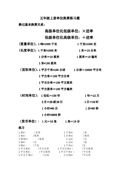 進率 (重量單位):1噸=1000千克1千克=1000克 (長度單位):1千米=1000