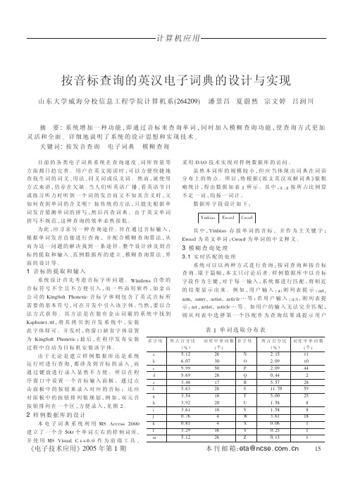 英汉电子词典 无xyz 百度文库