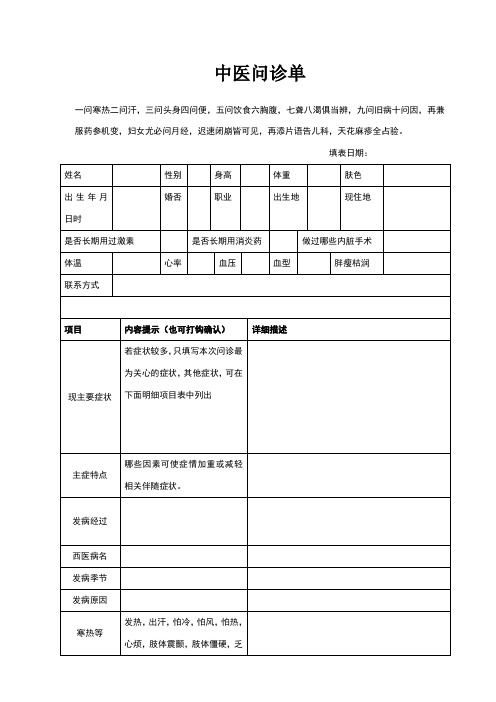 儿科问诊模板 - 百度文库