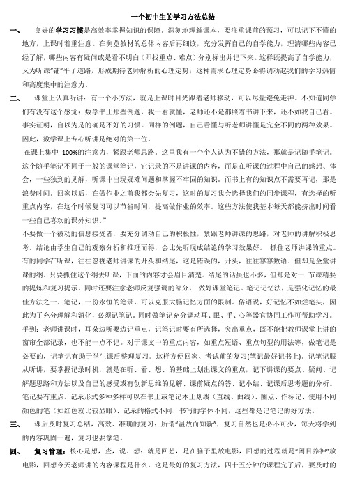 中学生学习方法 百度文库