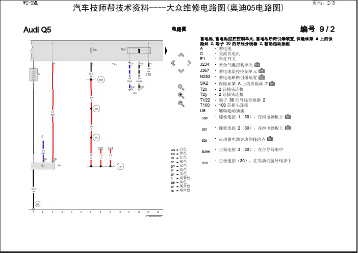 大众维修电路图(奥迪q电路图)共39页