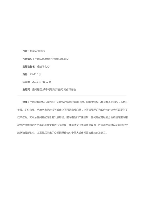 [免费]城市空间错配问题研究进展