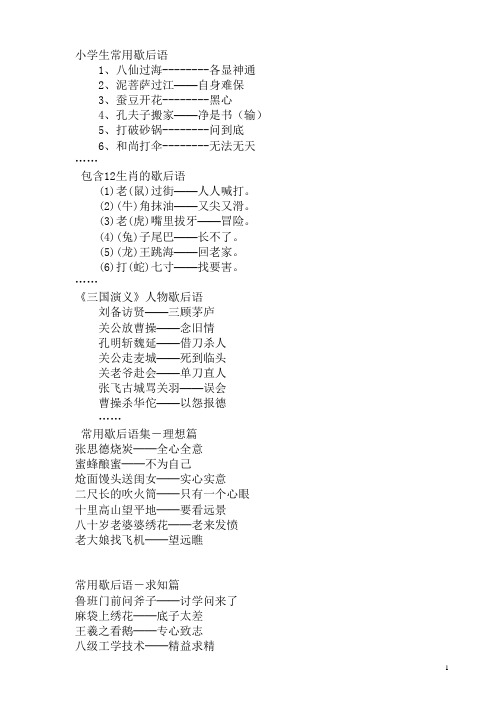 过河拆桥歇后语 - 百度文库