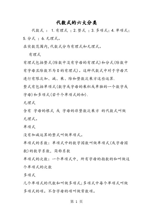 有理式;2.整式;3.多项式;4.单项式;5.分式;6.无理式.