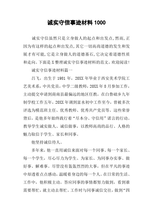 诚信的事例 - 百度文库