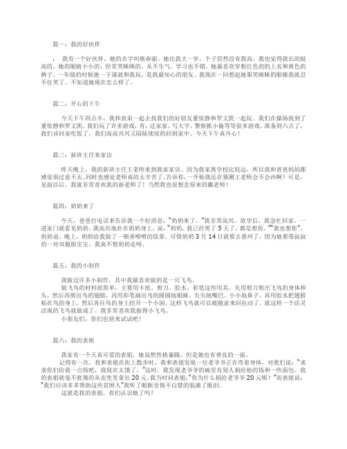 二年级五十字日记 - 百度文库