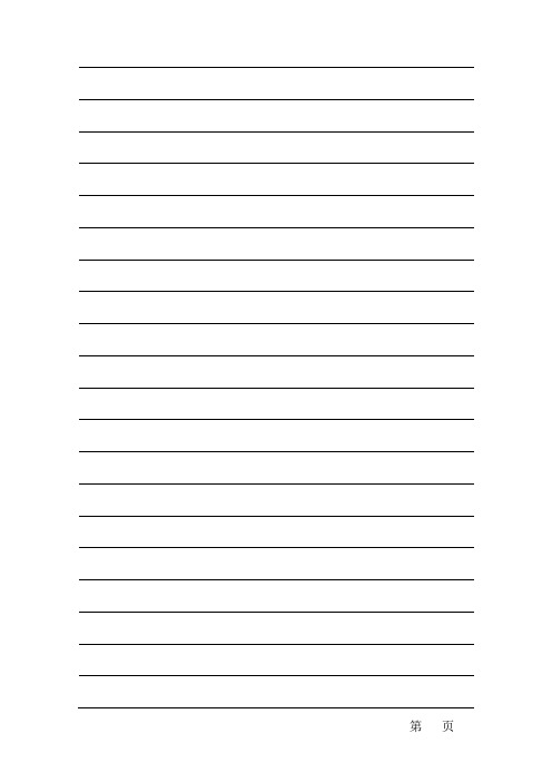 信笺、信纸(A4打印模板)