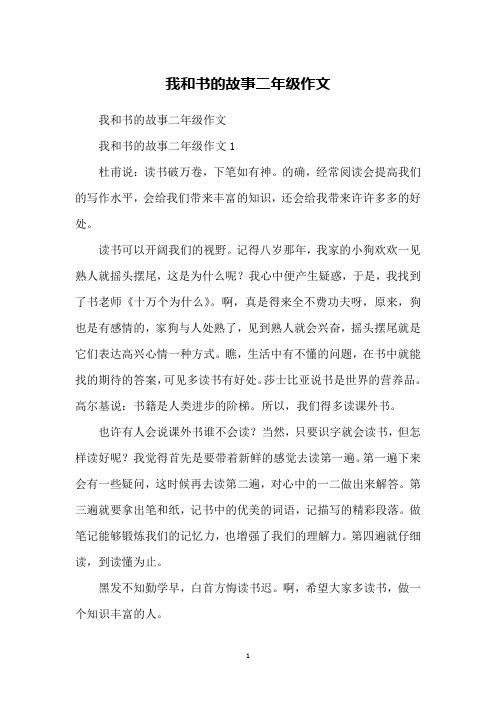 我与书的故事作文100字左右 - 百度文库