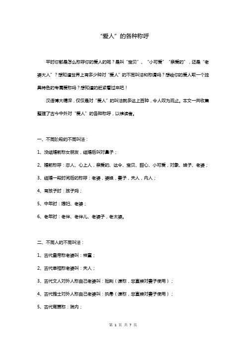 52种对女朋友的称呼 - 百度文库