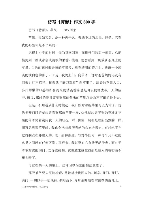 仿写《背影》:苹果 805周莱苹果,果如其名,是一种再平凡,普通不过的