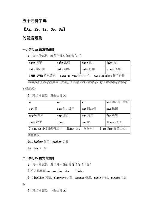 【aa, ee, ii, o, uu】 的发音规则 一,字母aa的发音规则 1,第一种