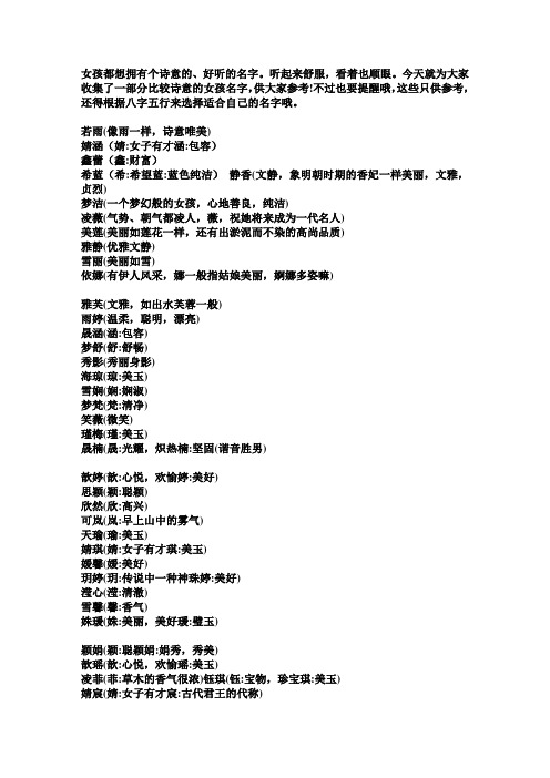 今天就为大家收集了一部分比较诗意的女孩名字,供大家参考!