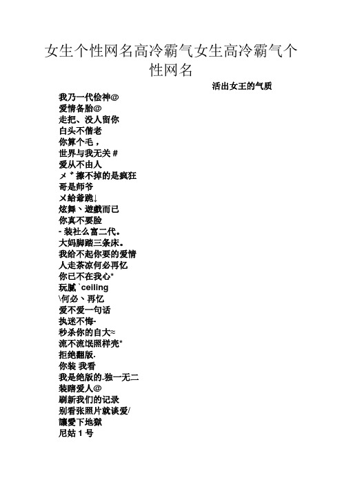 女生个性网名高冷霸气女生高冷霸气个性网名 活出女王的气质 我乃一代